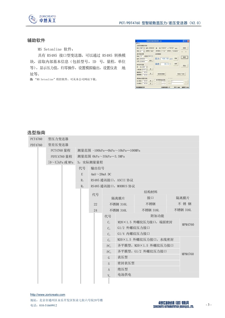 PCTPDT4760型数显智能压力控制器_第3页