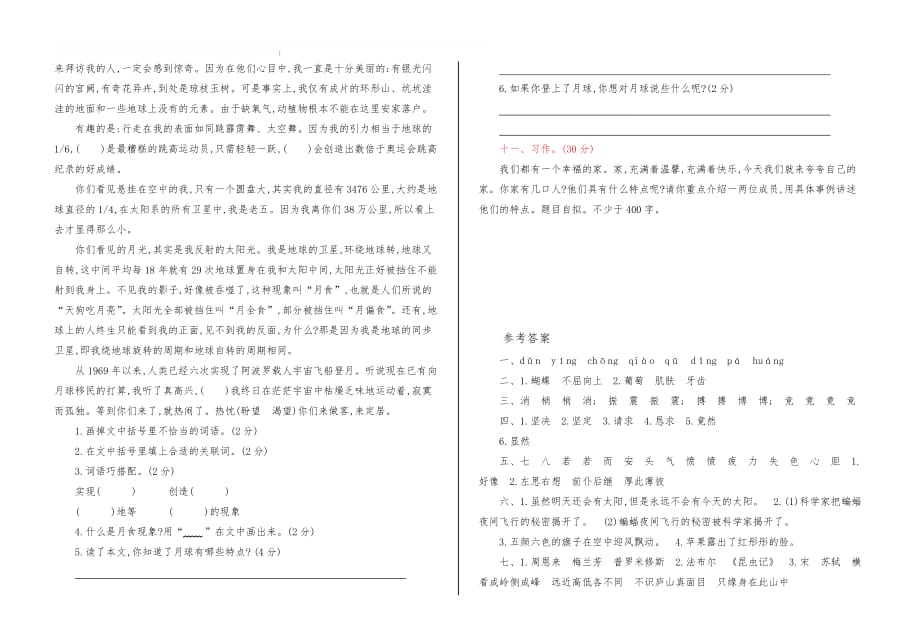 部编版四年级语文上册期末测试卷_第3页