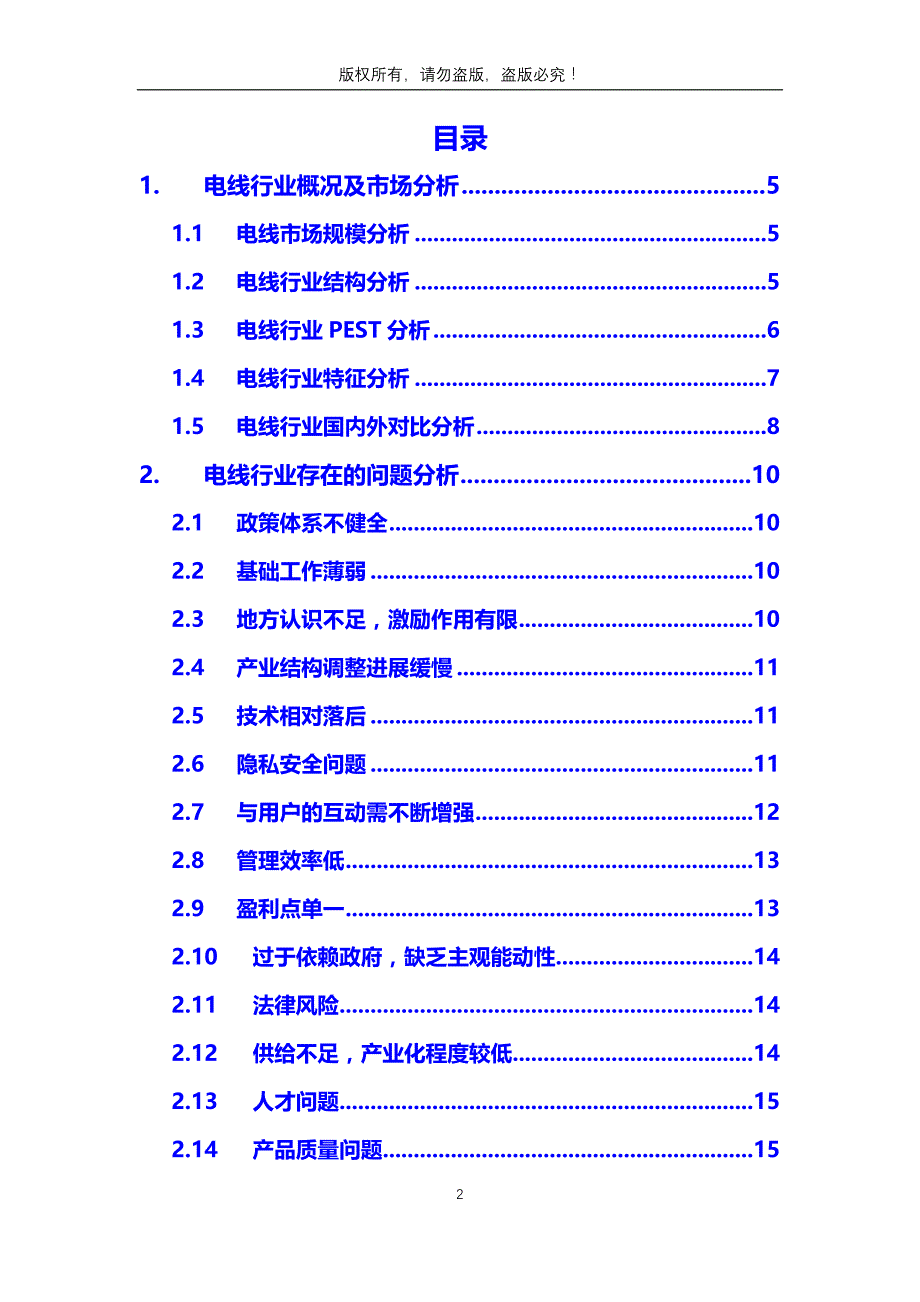 2020年电线行业调研分析报告_第2页