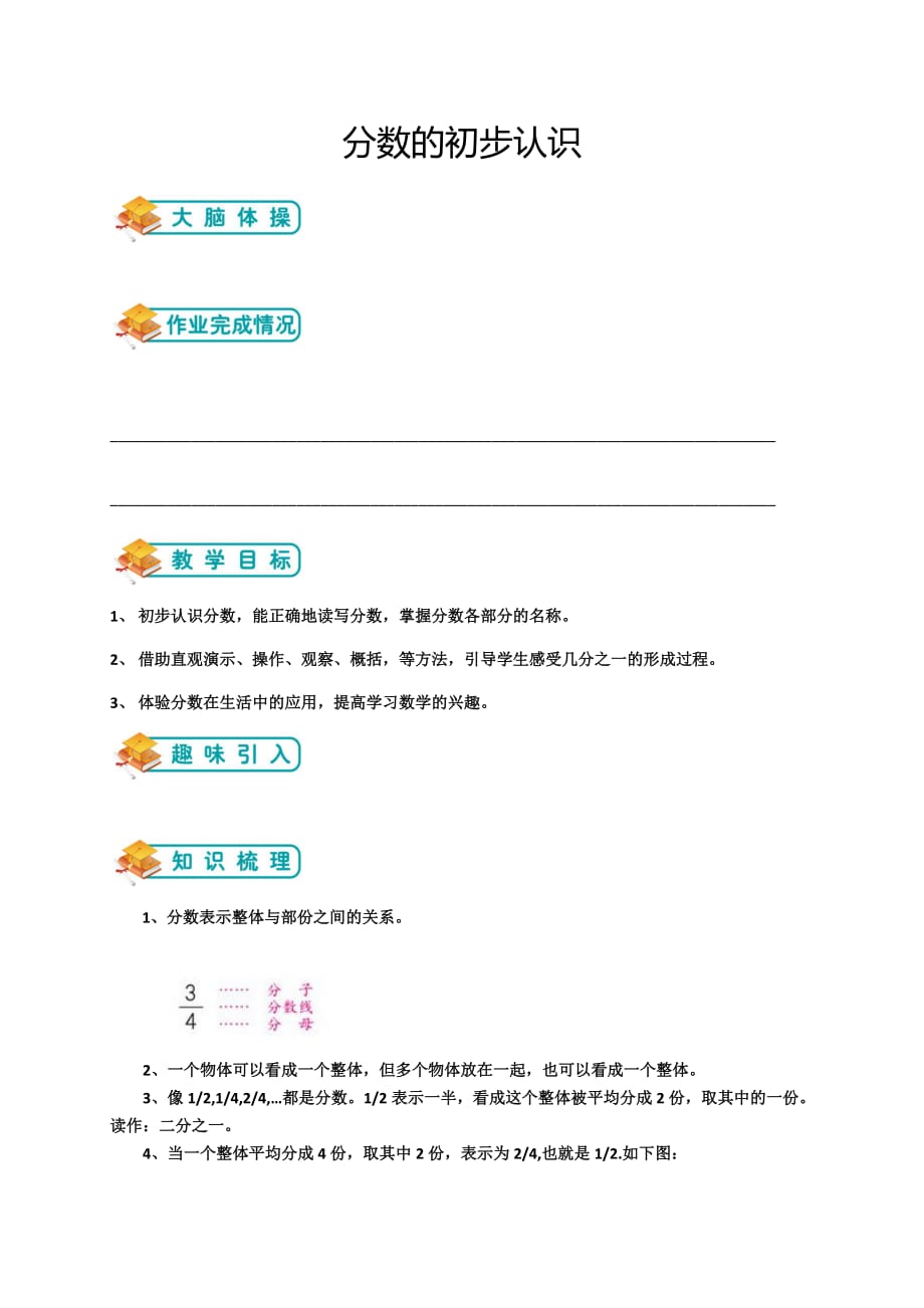 三年级上册数学试题-专题复习第８讲：分数的初步认识（含答案）人教新课标（2014秋）_第1页