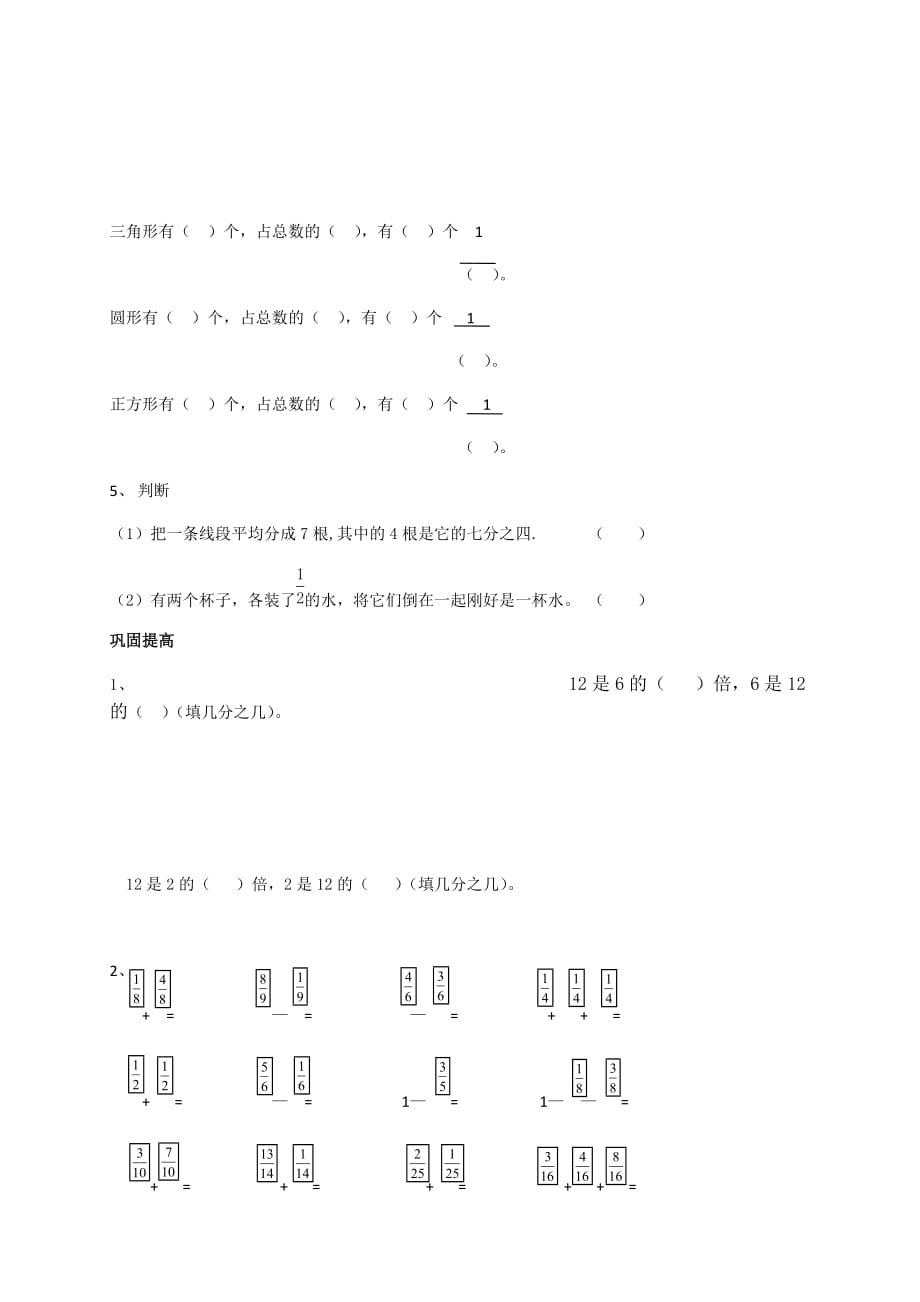 三年级上册数学试题-专题复习第８讲：分数的初步认识（含答案）人教新课标（2014秋）_第4页