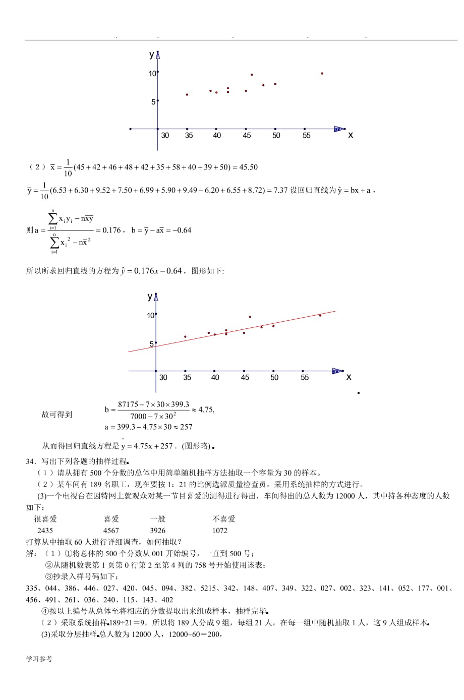 高中一年级数学必修(3)学段复习题_2_第4页