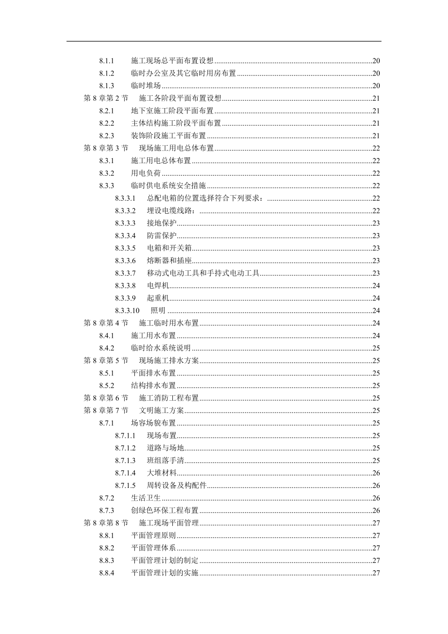 （精品文档）杭州绿园花园高层住宅投标书_第2页