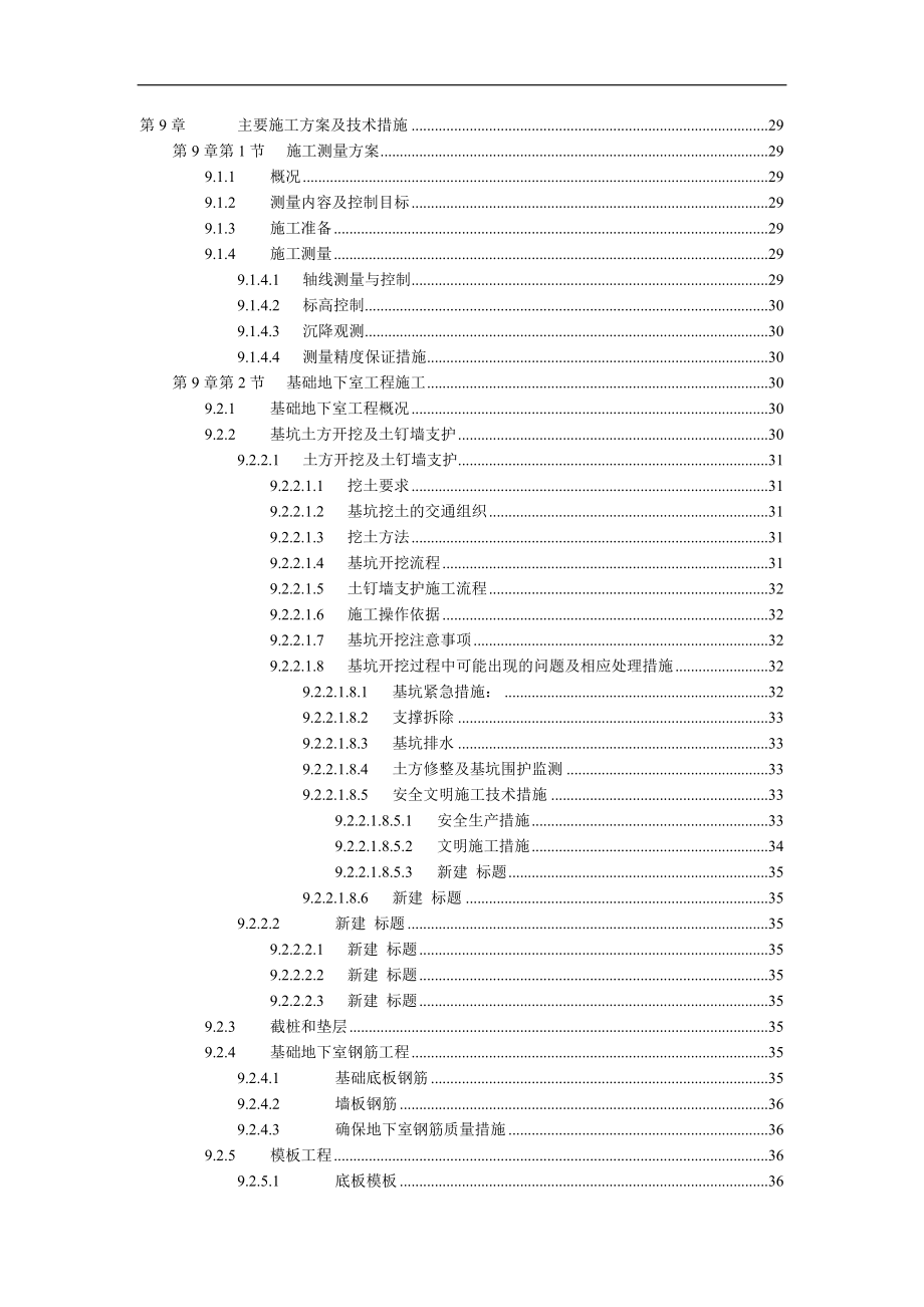 （精品文档）杭州绿园花园高层住宅投标书_第3页