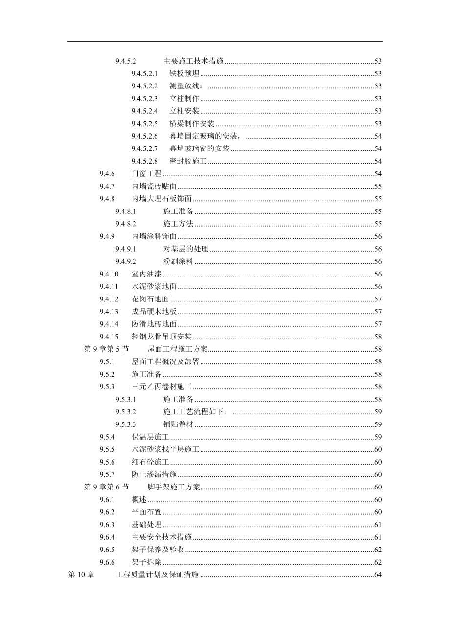 （精品文档）杭州绿园花园高层住宅投标书_第5页