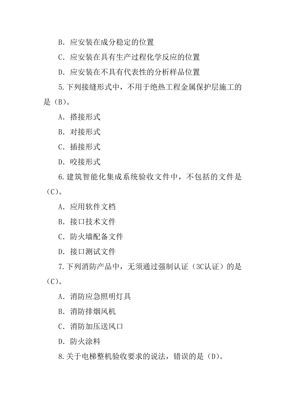 2019年二级建造师《机电工程管理与实务》考试真题含答案_第2页