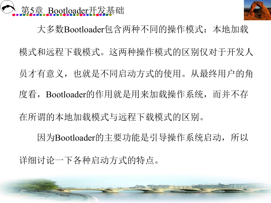 (ARM Linux嵌入式系统开发基础)第5章Bootloader开发基础_第4页