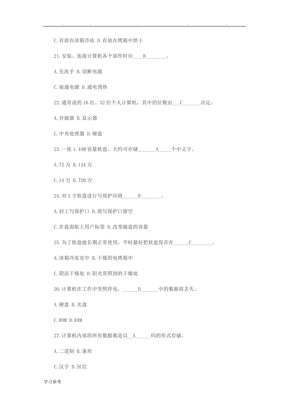 最新教师招考计算机类考试知识题一与答案_第4页