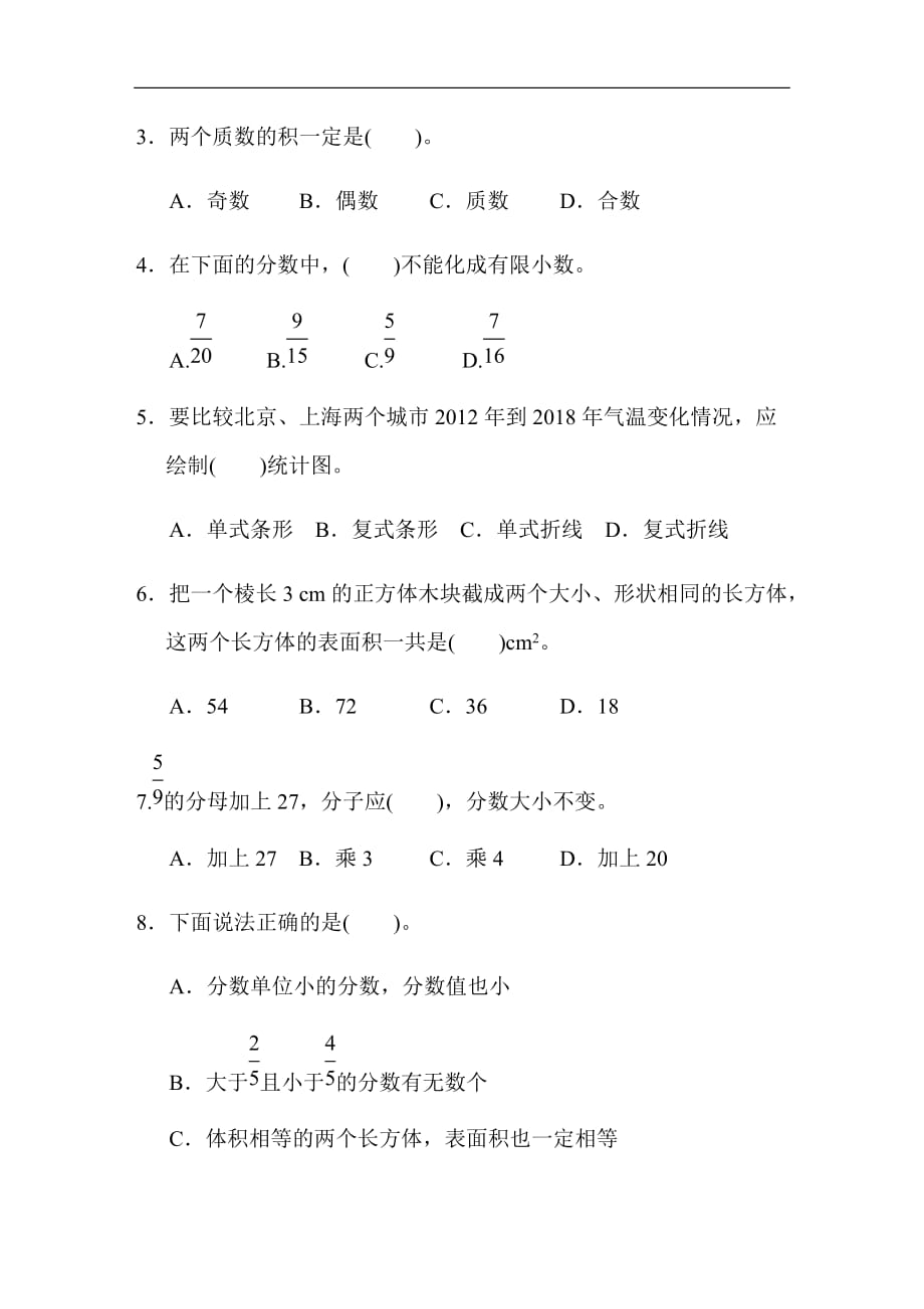 人教版五年级下册数学期末检测卷 (1)_第3页