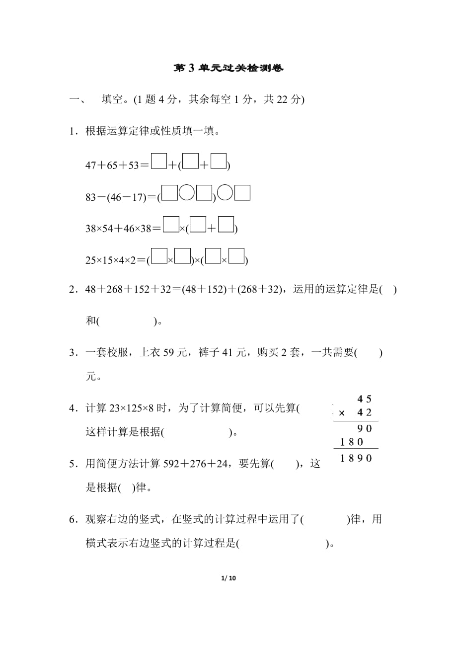 人教版四年级下册数学第3单元过关检测卷_第1页