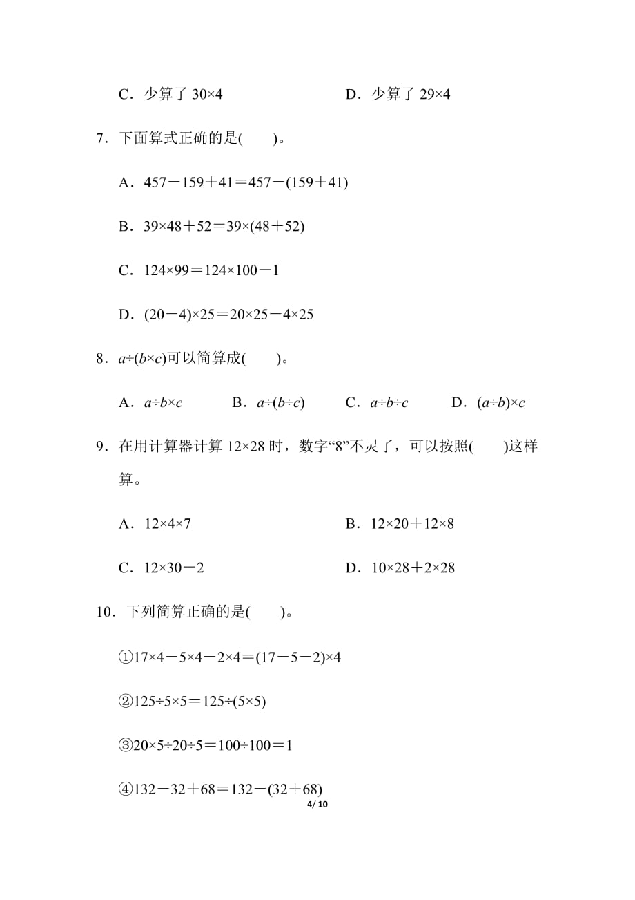 人教版四年级下册数学第3单元过关检测卷_第4页