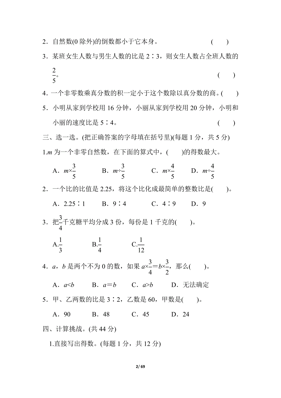 人教版六年级数学上册全册期末测试卷复习卷_第2页