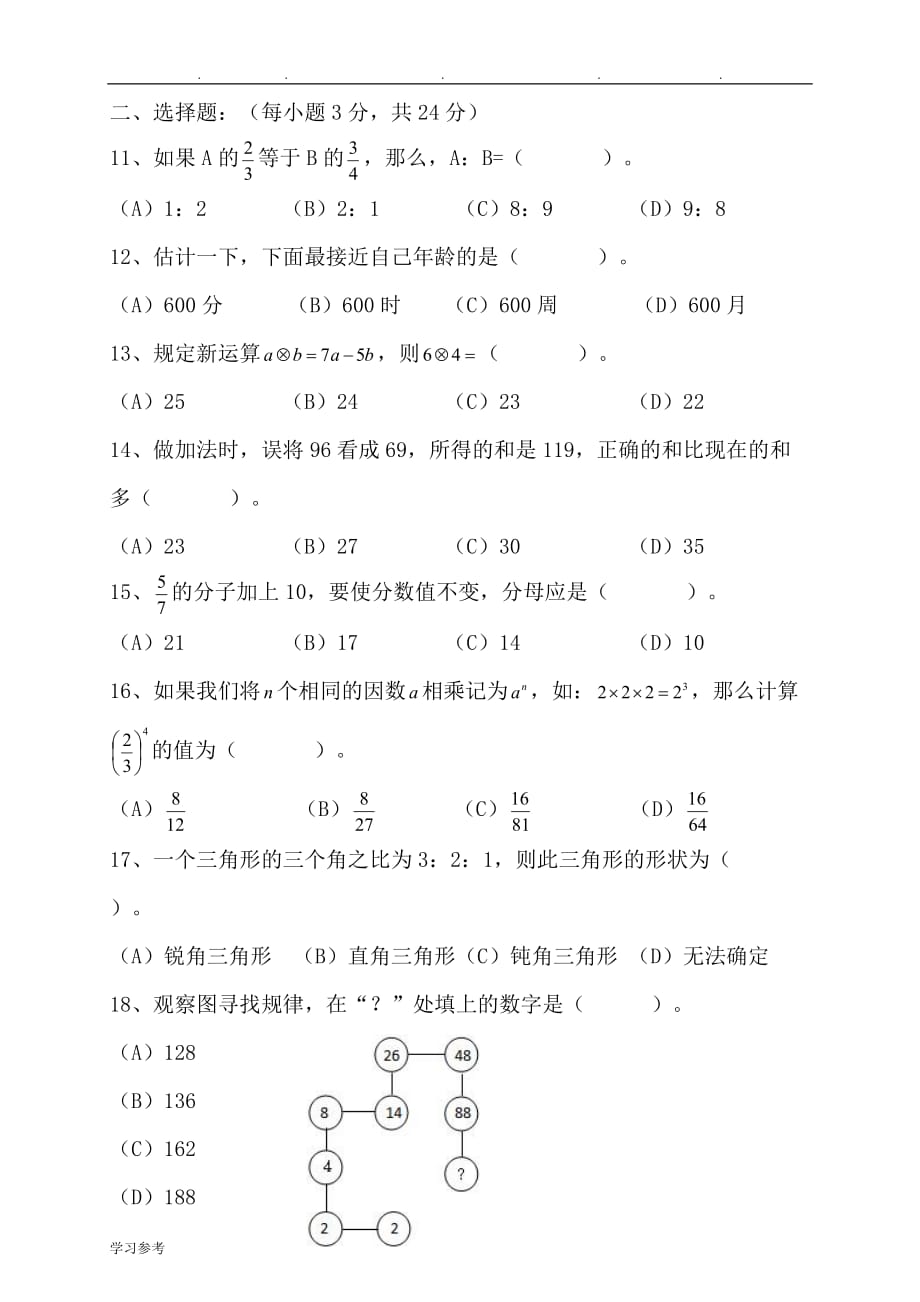 2017年小升初数学模拟考试题03与参考答案_第2页