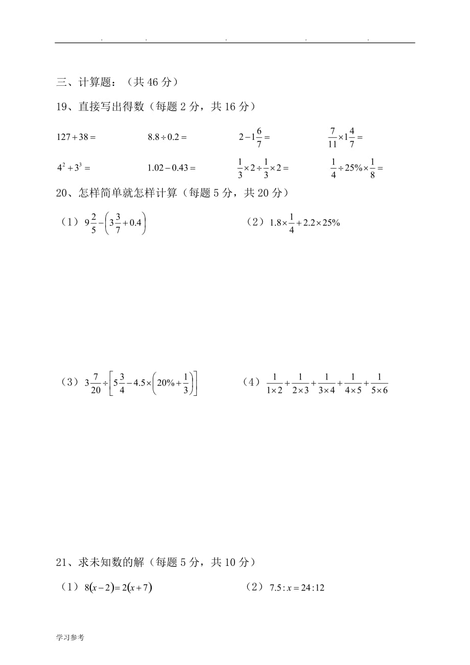 2017年小升初数学模拟考试题03与参考答案_第3页