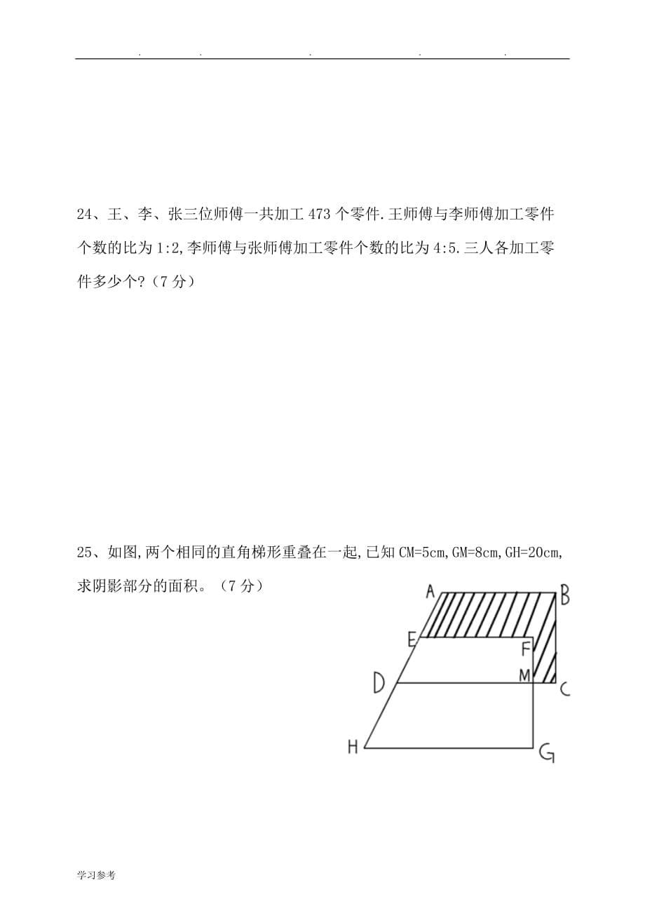 2017年小升初数学模拟考试题03与参考答案_第5页