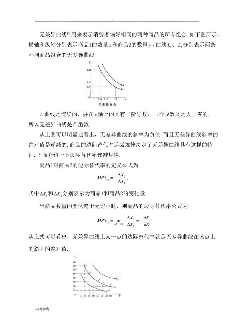 数学系毕业论文(函数凸性在经济学中的应用_)_第5页