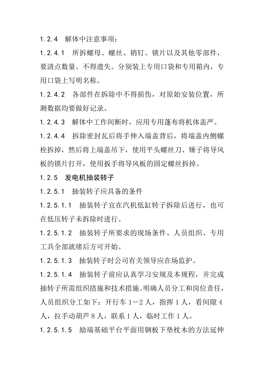 发电机解体及抽转子检修工艺规程_第4页