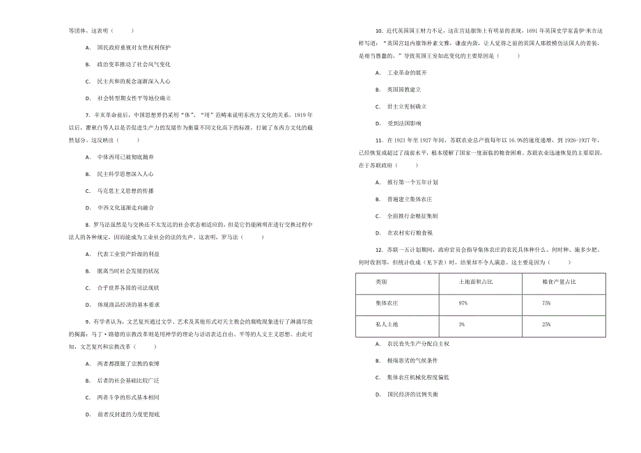 2019届宁夏高三第一次月考文综历史试题（解析版）_第2页