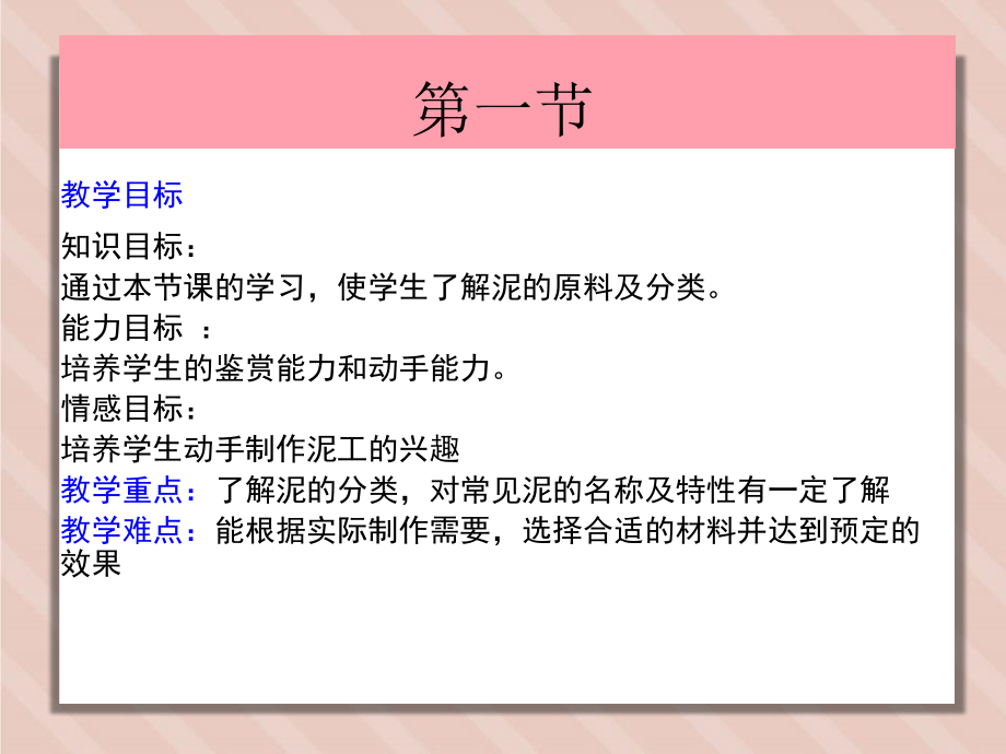 《儿童手工》课件第三章揉揉捏捏——泥工_第3页