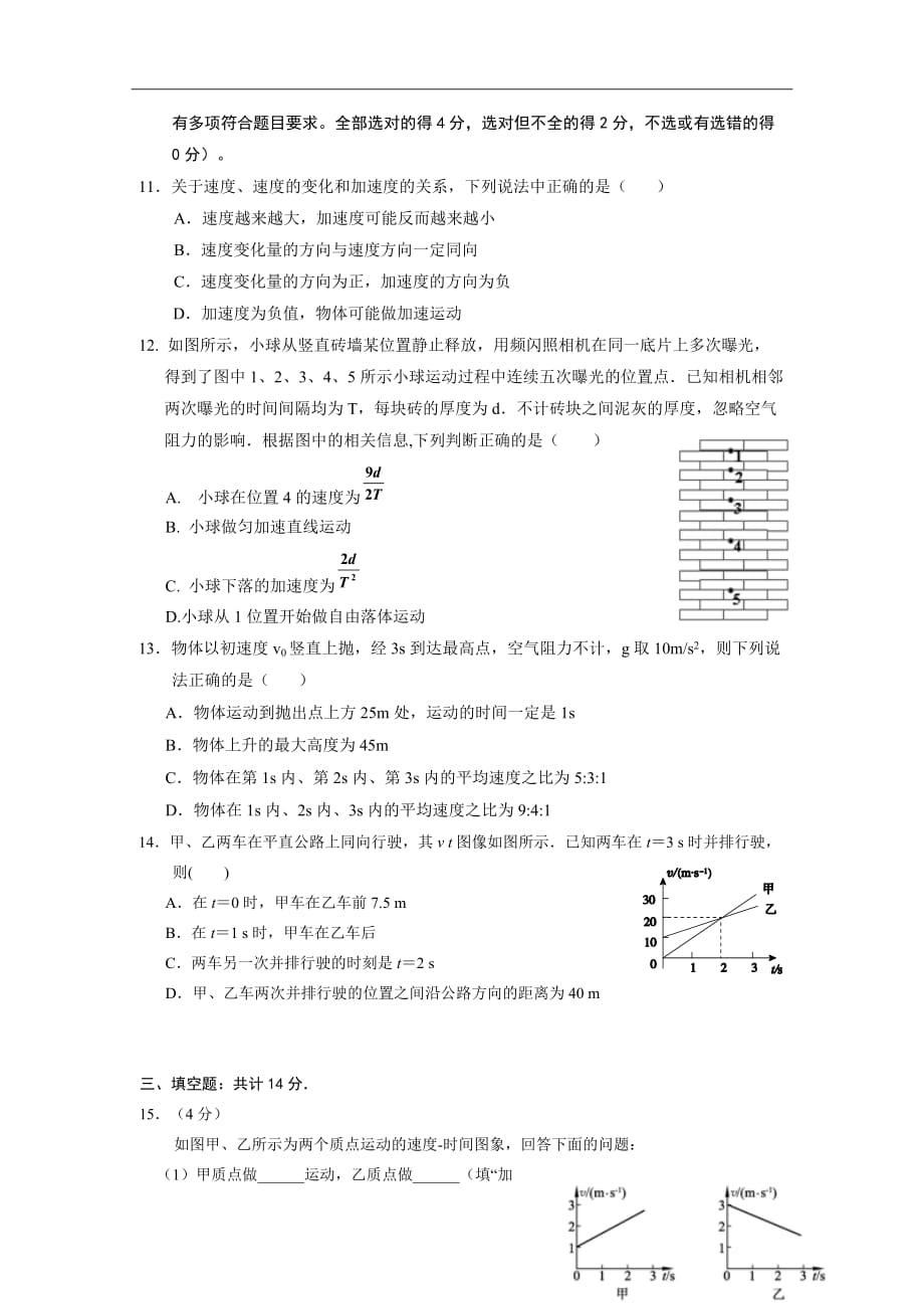 2018-2019学年宁夏高一上学期期中考试物理试题_第3页