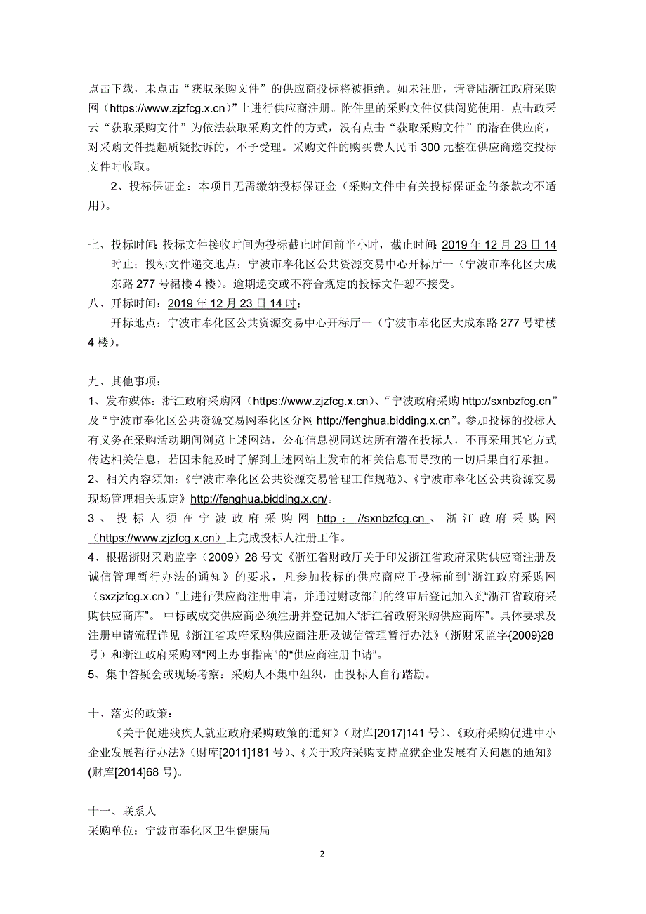 奉化区区域卫生互联互通测评信息化建设项目招标文件_第4页