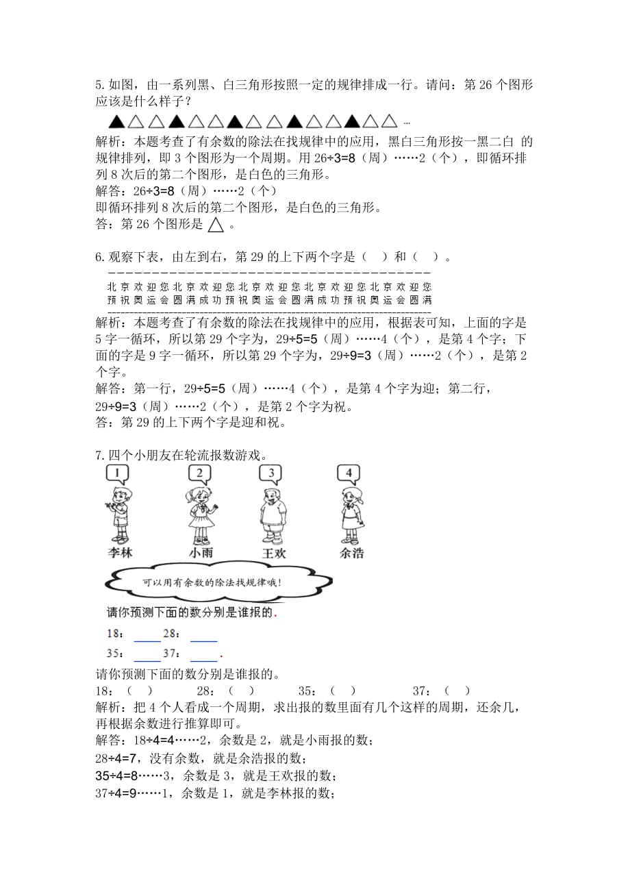 二年级下册数学试题-第1单元有余数的除法爬坡题 青岛版（含答案）_第2页