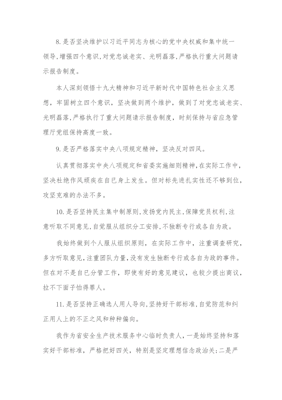 对照党章准则条例找差距3篇材料_第4页