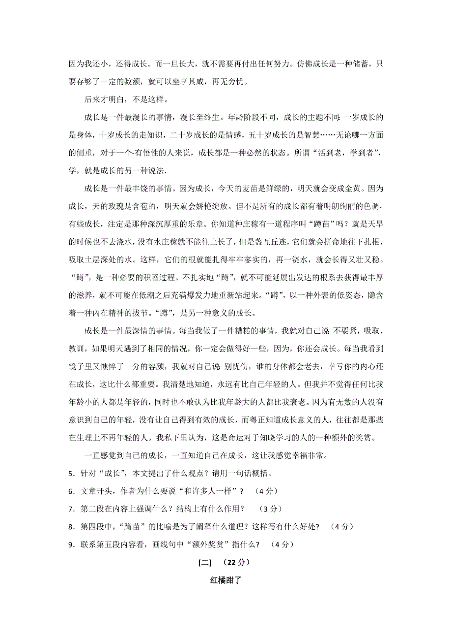 安徽省2012年中考语文真题试卷（含答案）_第3页