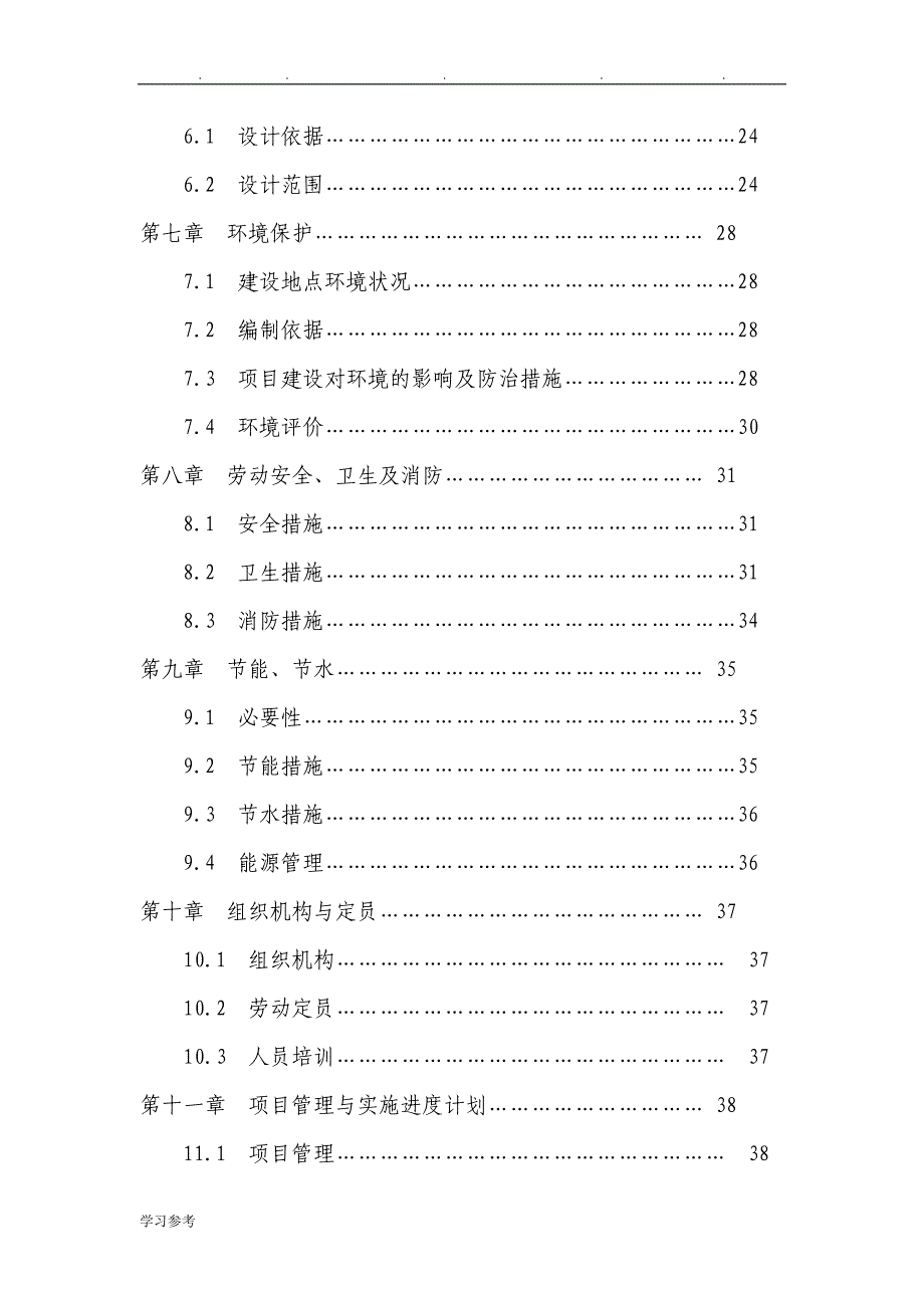 农民体育健身工程篮球场建设项目实施建议书_第2页