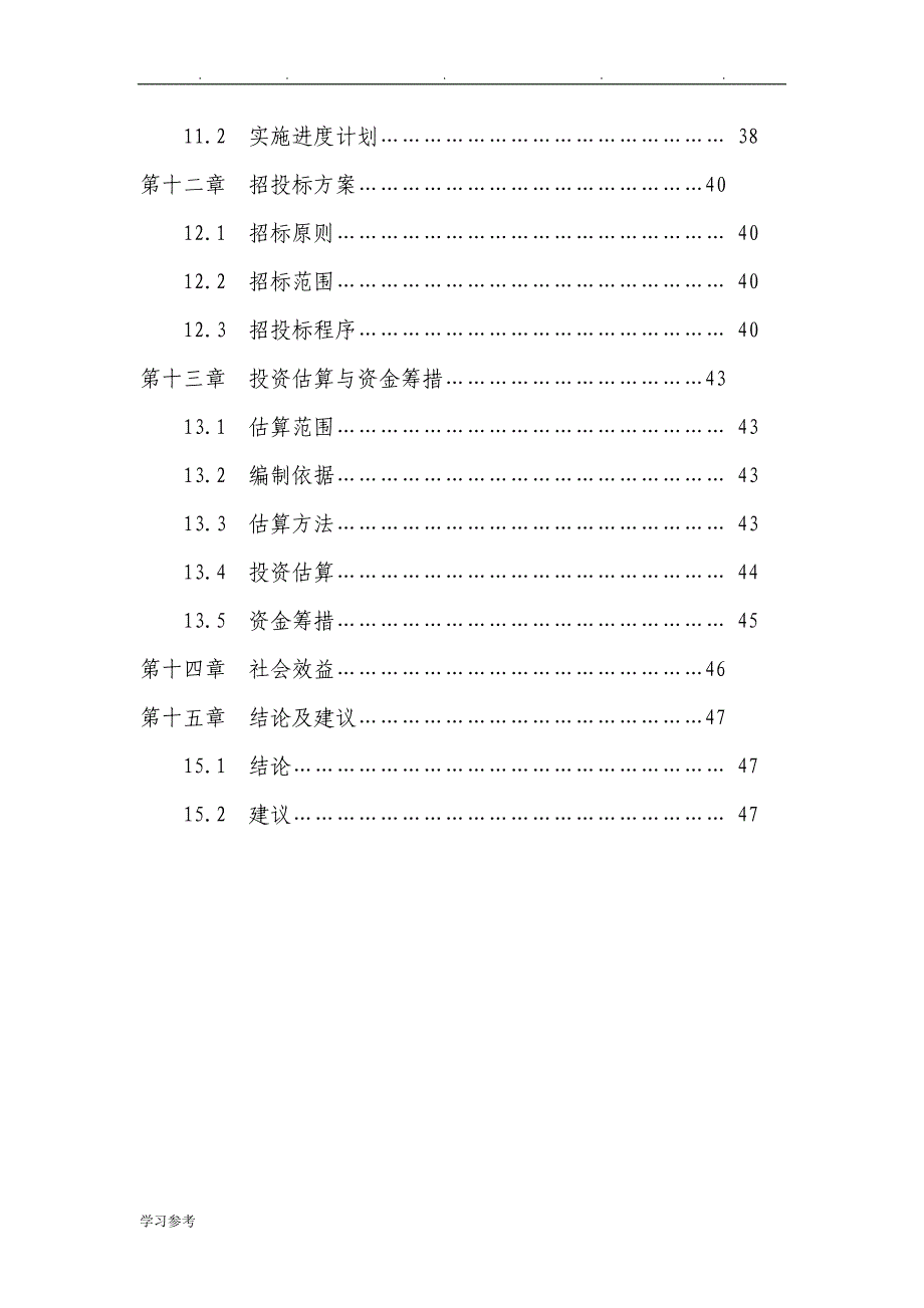 农民体育健身工程篮球场建设项目实施建议书_第3页