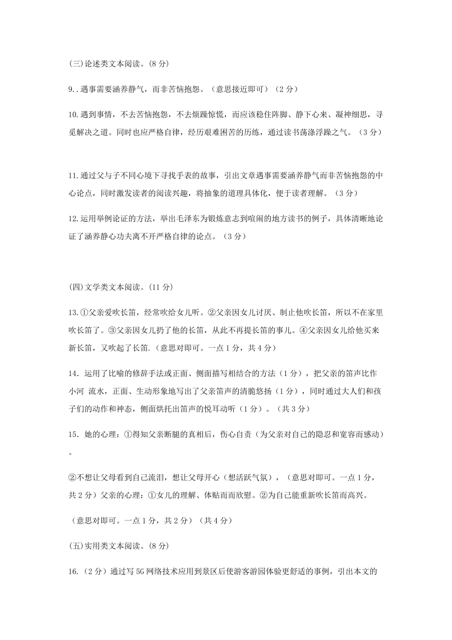 贵州省毕节市2019年秋九年级语文上册月考答案_第2页