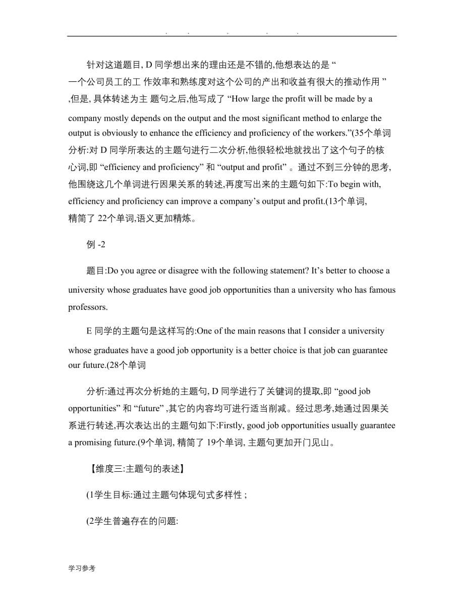 [小站教育]托福独立写作理由段的“主题句”如何练到简洁、严谨(精)_第5页