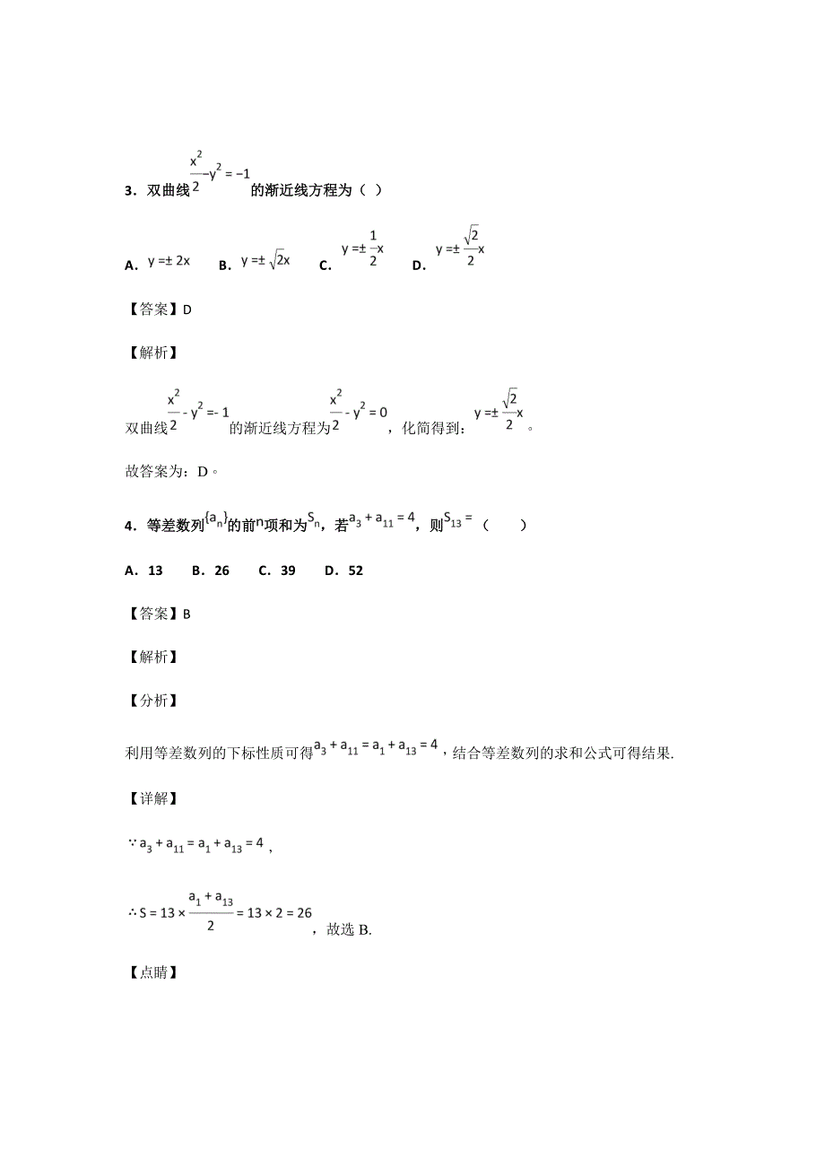 2018-2019学年广东省高二上学期第二次大考数学（理）试题解析版_第3页