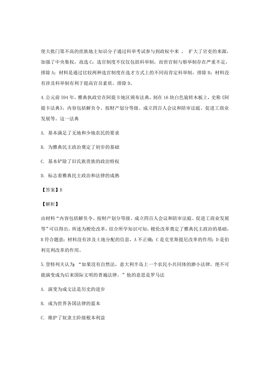 2019届海南省海口市琼山区华侨中学高三上学期第五次月考历史试卷（解析版）_第3页