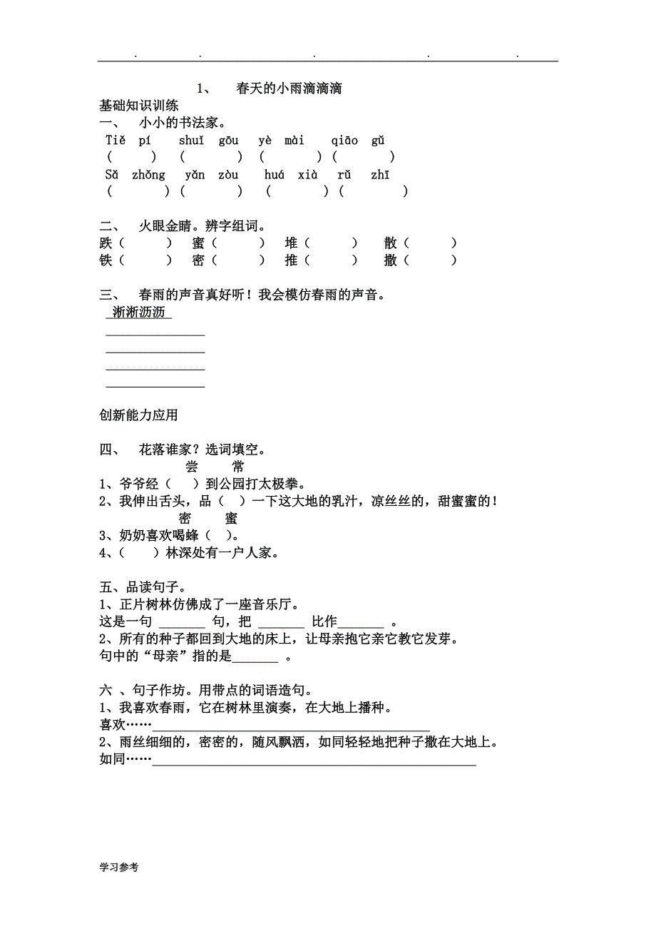 三年级（下册）语文s版同步练习(可以直接打印)_第1页