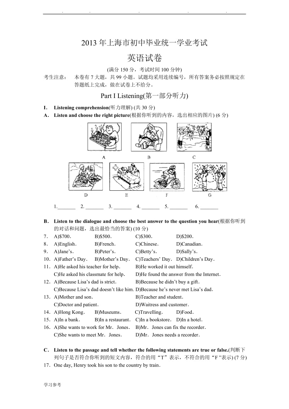 2013年上海市中考英语试题与答案_第1页