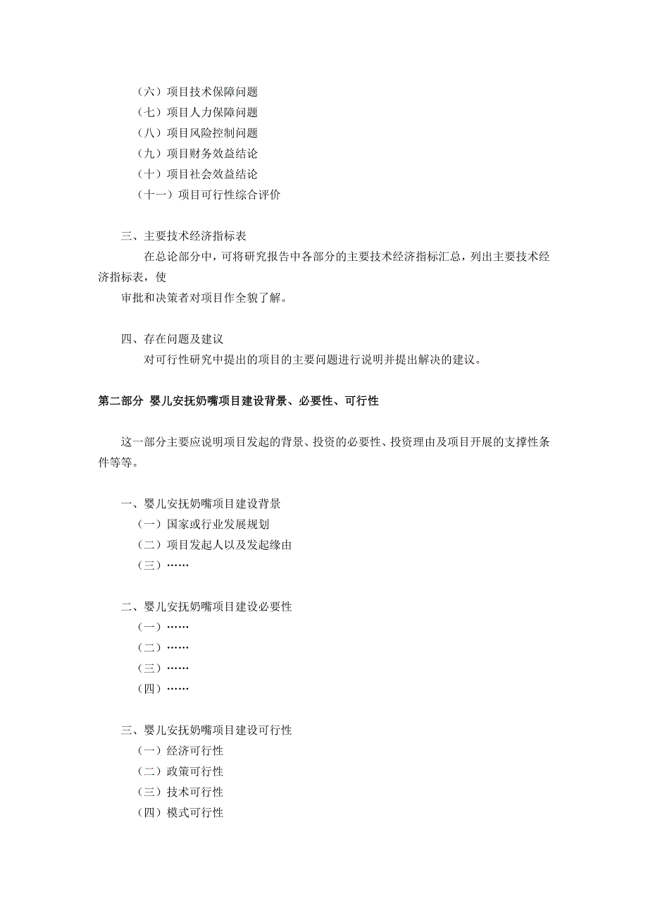 婴儿安抚奶嘴生产项目可行性研究报告模板_第3页