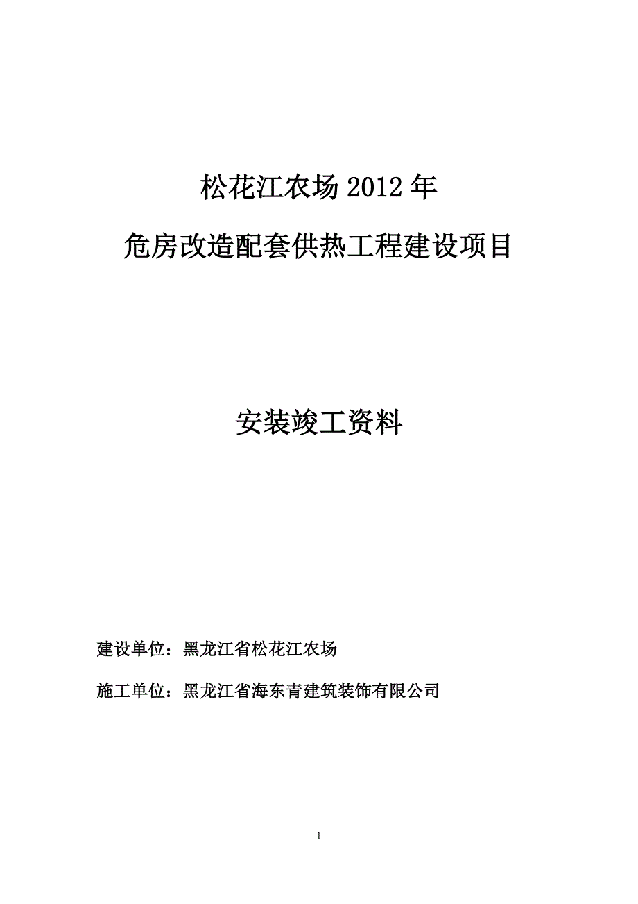 热力管道安装工程施工记录表_第1页