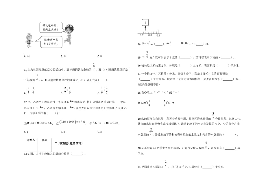 五年级下册数学试题-期末学业发展水平调研测评数学试卷及答案-北师大版_第2页