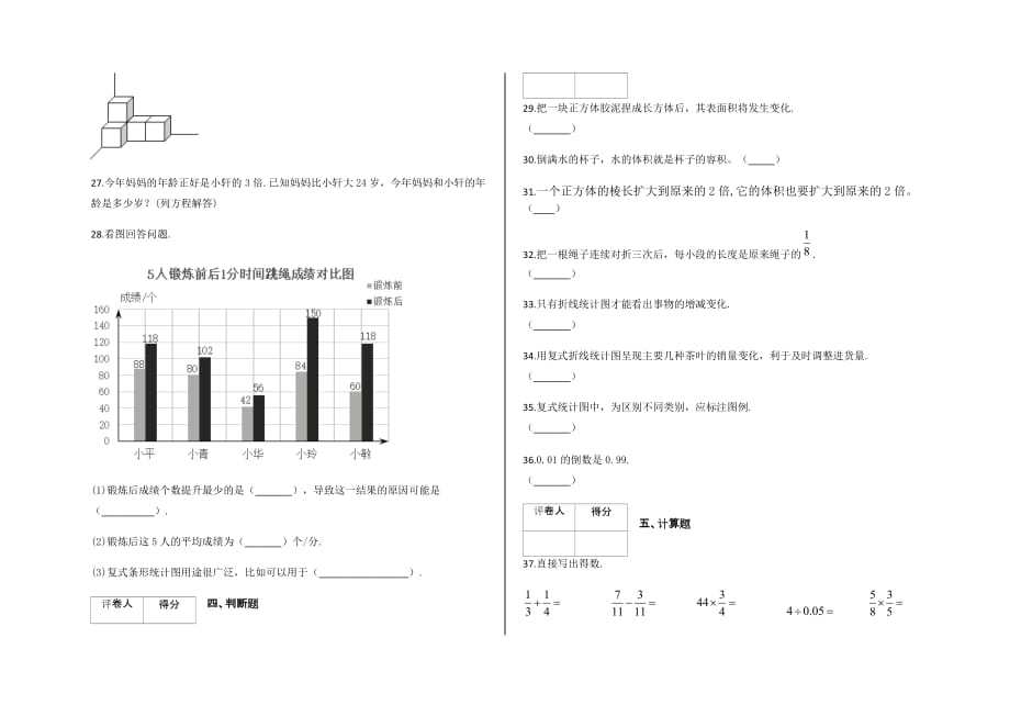 五年级下册数学试题-期末学业发展水平调研测评数学试卷及答案-北师大版_第4页