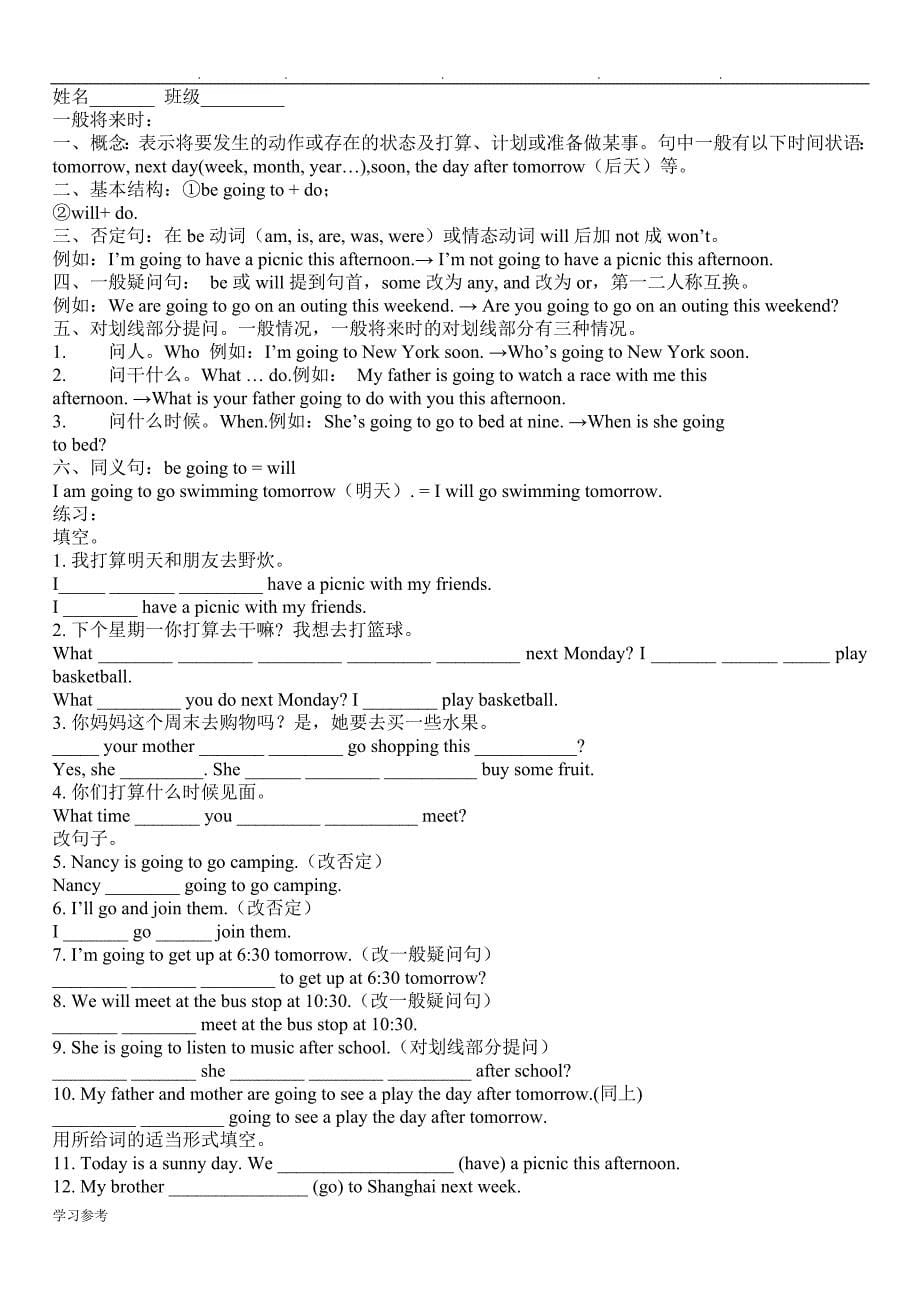 小学英语六年级英语语法与检测试题_第5页