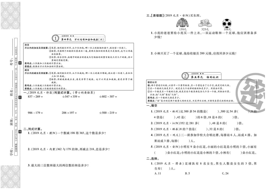 三年级上册数学试题-期末复习《万以内的加法和减法（二）、倍的认识、多位数乘一位数》（扫描版 无答案）人教新课标2014秋_第1页