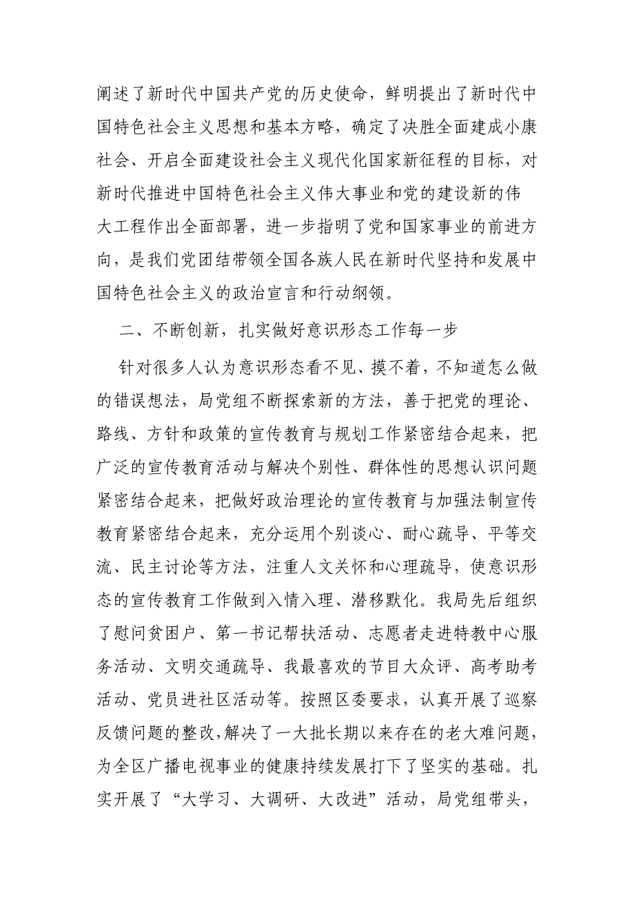 广播电视台形态意识工作总结3篇_第2页