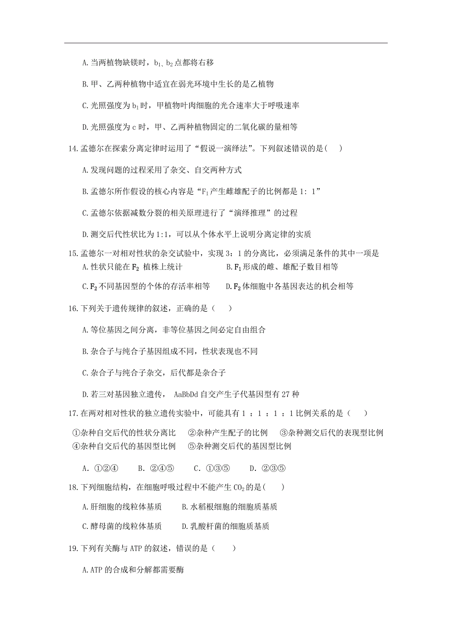 福建省2019届高三上学期期中考试生物Word版含答案_第4页