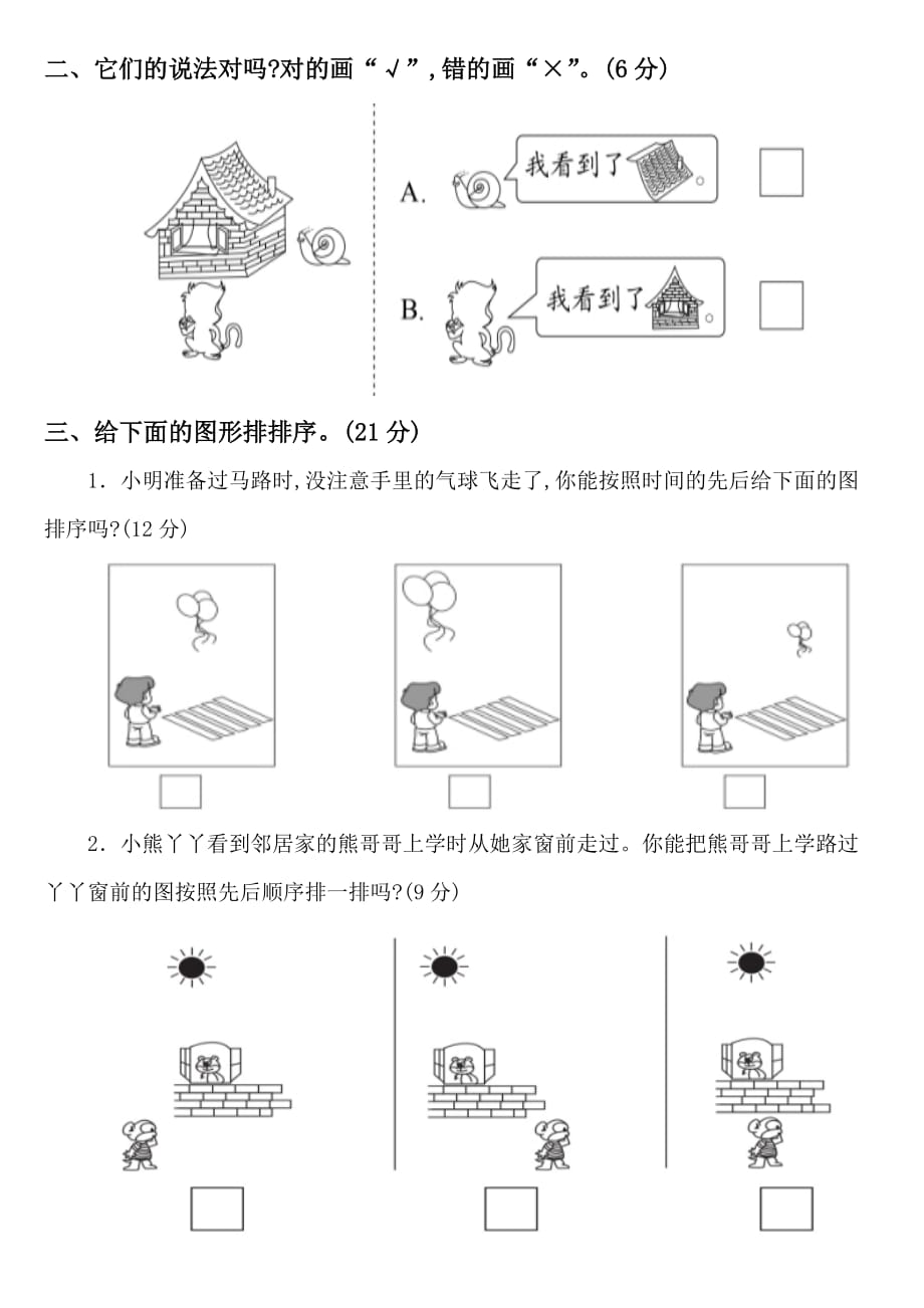 2019苏教版小学数学二年级上册第七单元《观察物体》试题_第4页