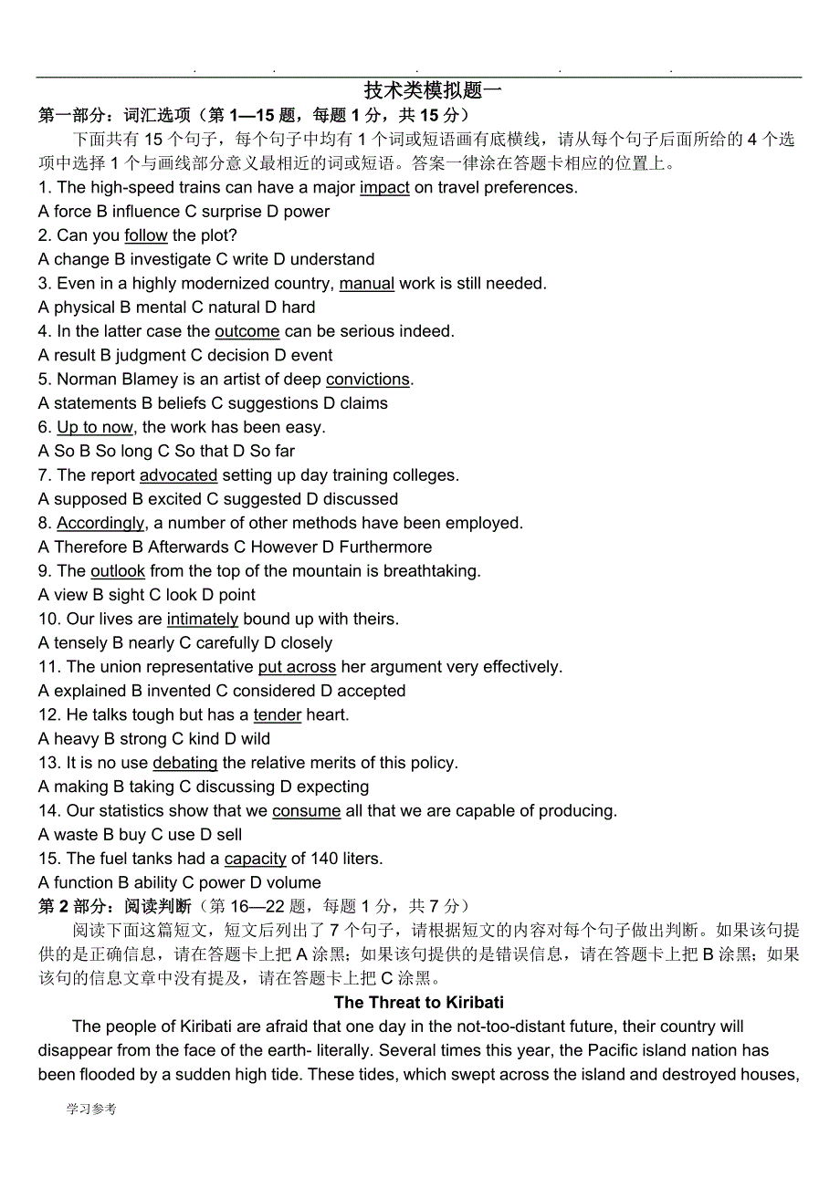 中级技术类职称英语考试题集_第1页