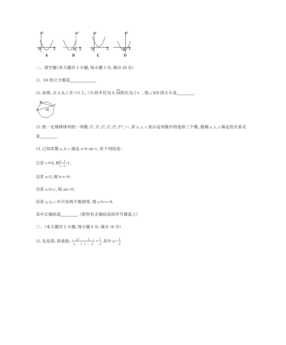 安徽省2015年中考数学真题试卷（含答案和解析）_第3页