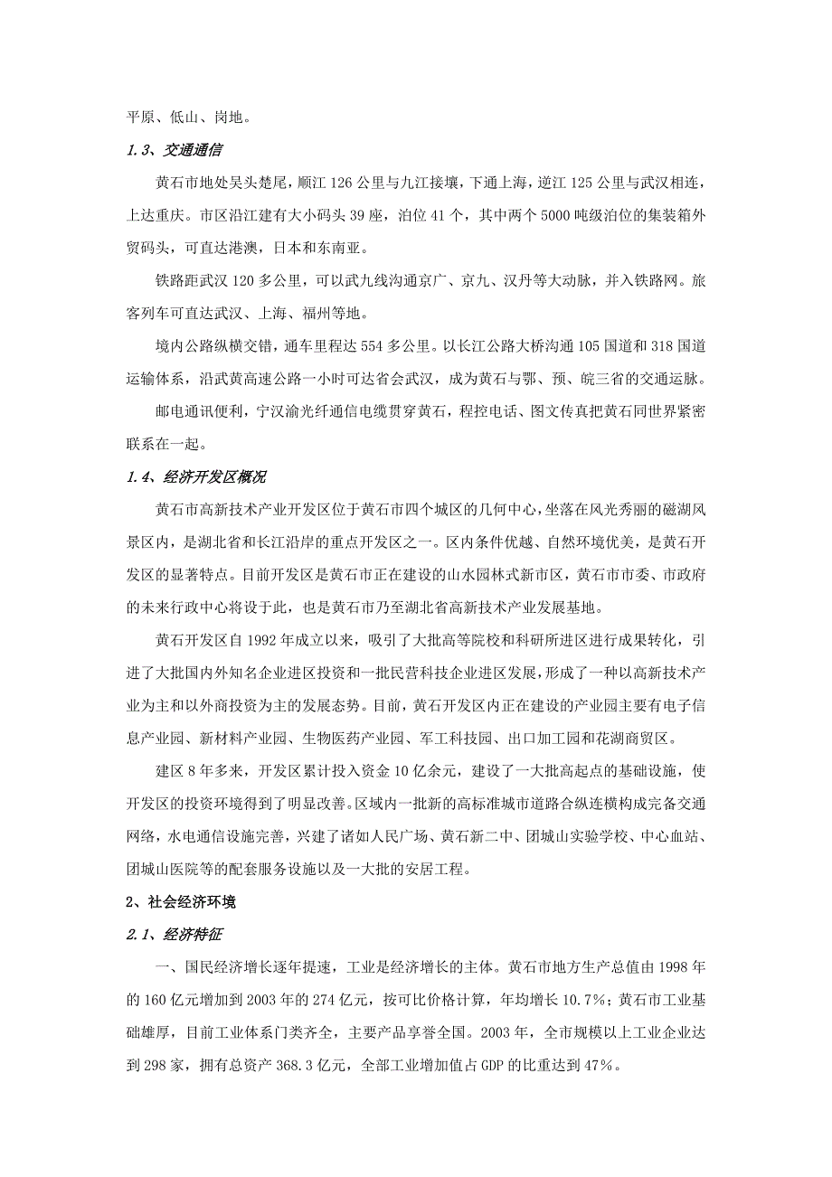 （精品文档）湖北黄石房地产市场定位报告_第2页