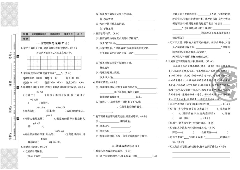 四年级上册语文试题- 期末测试卷（扫描版 无答案）人教部编版_第1页