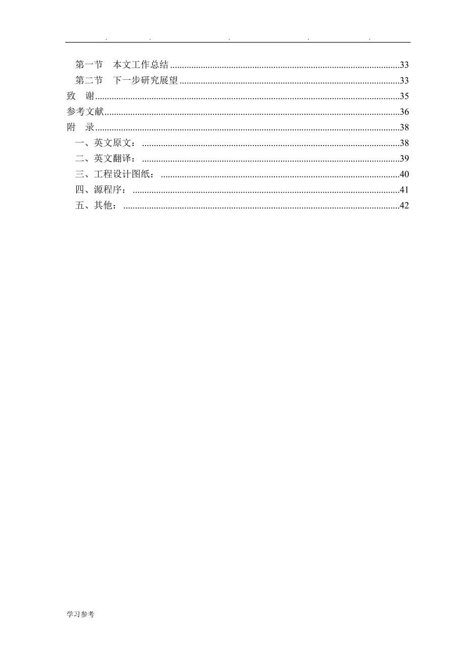 ACO_OFDM系统信道估计算法的研究_第5页